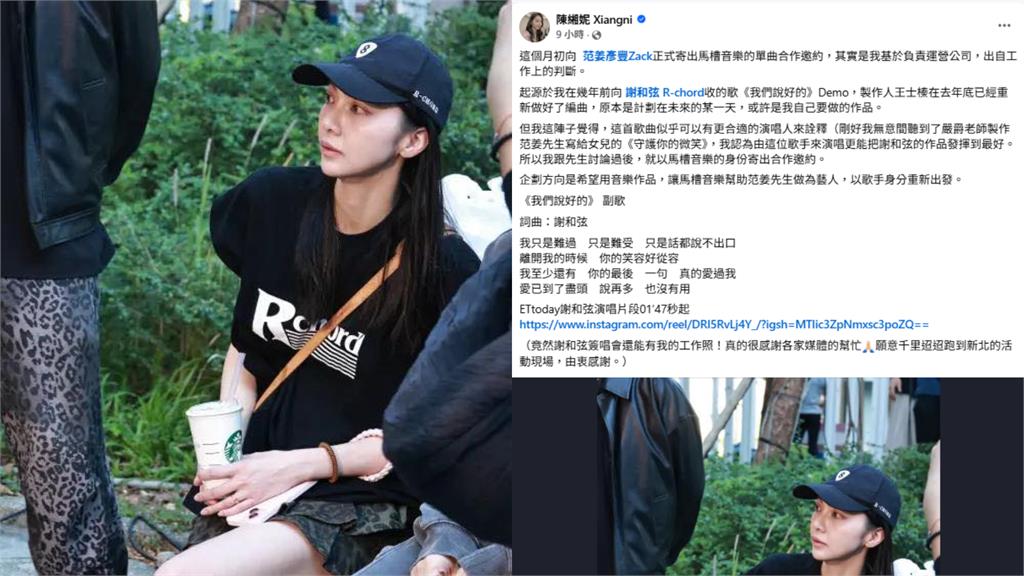 謝和弦邀歌范姜彥豐!推新歌「我們說好的」 陳緗妮親曝合作始末:盼他以歌手重新出發