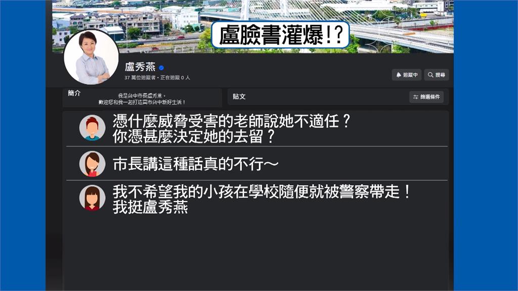 轟「老師報警抓小學生」不適任臉書被灌爆 盧秀燕出面道歉了