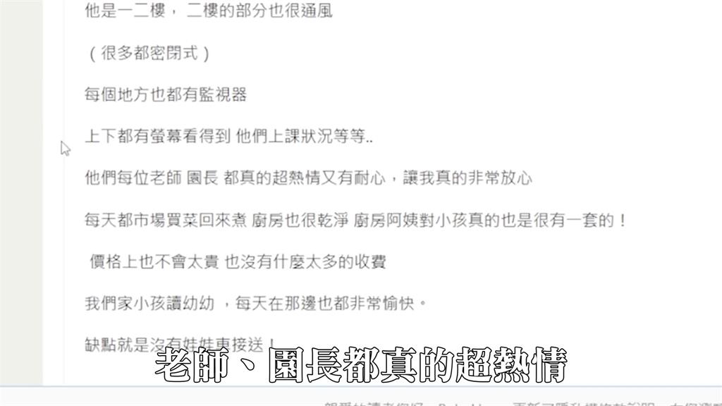 北市幼兒園狼師案震驚全台!網紅揭某「論壇貼文」 疑為嫌犯釣魚受害者