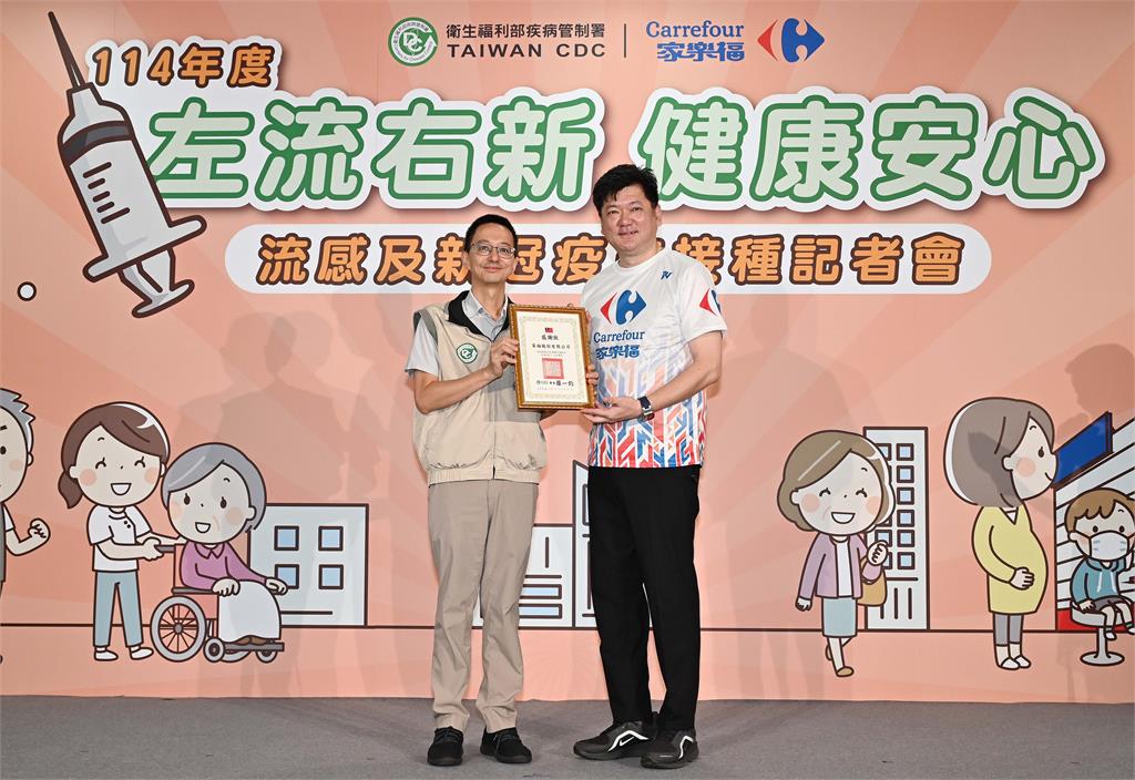 疾管署攜手家樂福推動流感及新冠疫苗接種站 呼籲民眾一起「左流右新 健康安心」