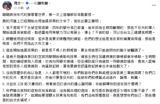 退役飛官周文一也遭「退群、抹黑」!他列「7點聲明」怒喊:那些通匪的自求多福
