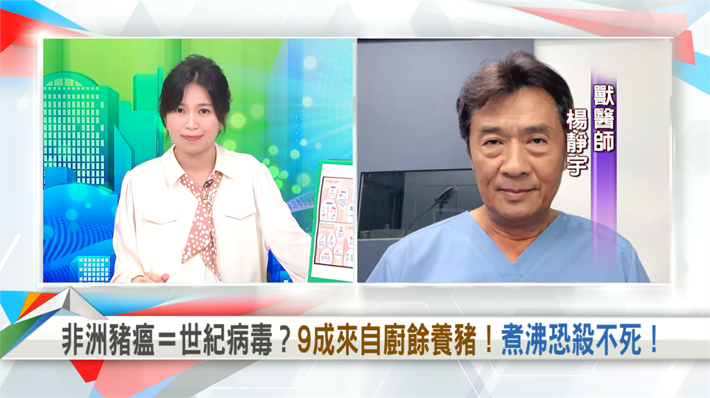向前行(影)/台中疑爆非洲豬瘟 獸醫楊靜宇:最大的感染源一定是來自於廚餘