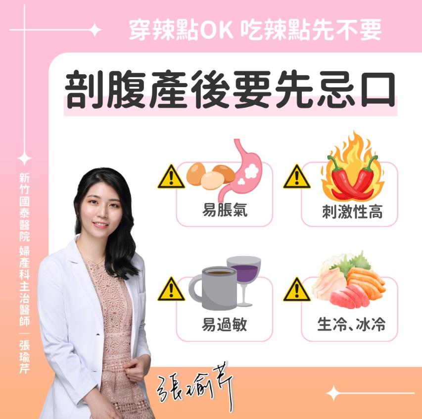 剖腹產媽咪看過來！術後飲食4大禁忌一次看　醫：冰品、辣椒不要碰