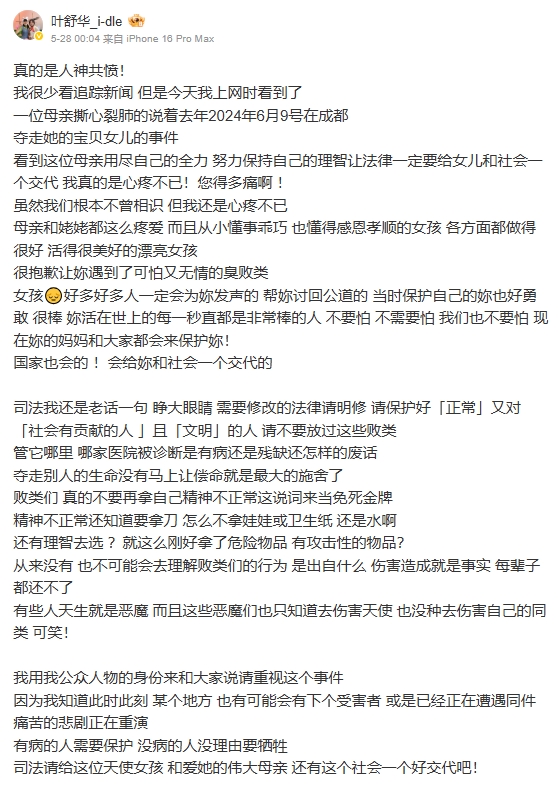 舒華簡體字發聲遭疑舔共!粉:她沒辜負台灣 舒華為中國命案發聲遭疑舔共!粉曝「1事」超心疼:她很努力不辜負台灣
