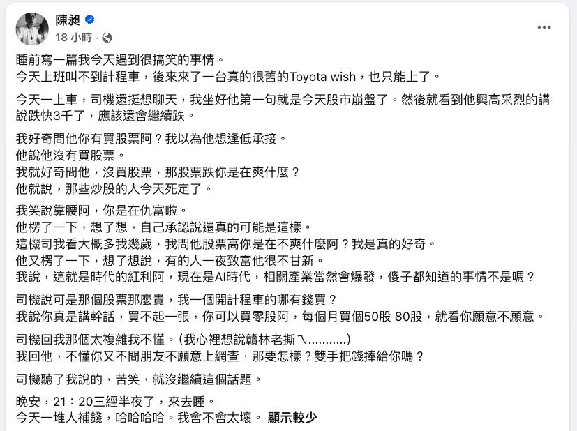 運將「見台股崩盤」超嗨！486先生嗆爆「你在仇富」認了：不甘心