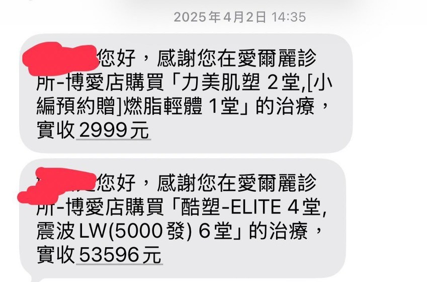 獨家／愛爾麗不只偷拍！連退費都不老實？消費者控：