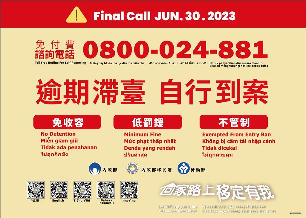 Final call! 逾期外人快把握最後黃金時機