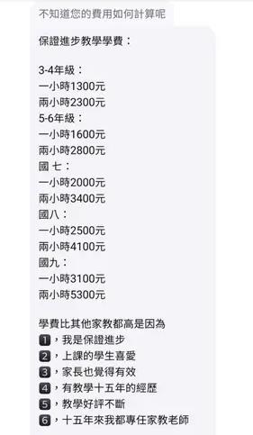 扯爆!國三家教開「1小時3100元」天價…網揪「1細節」很不專業