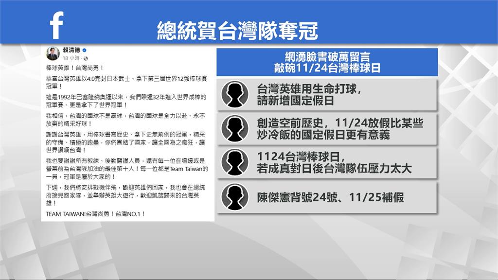 台灣隊寫歷史奪世界冠軍 吳沛憶:向總統提建言