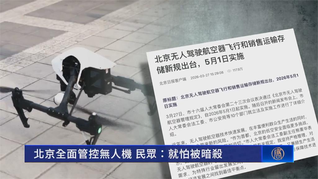 中國軍演煙霧彈誤襲官員 北京禁售無人機確保習安全?