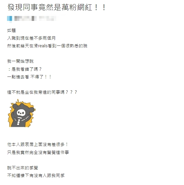 短影音盛行!滑IG發現同事是「萬粉網紅」 網全點頭:長得好看都可以