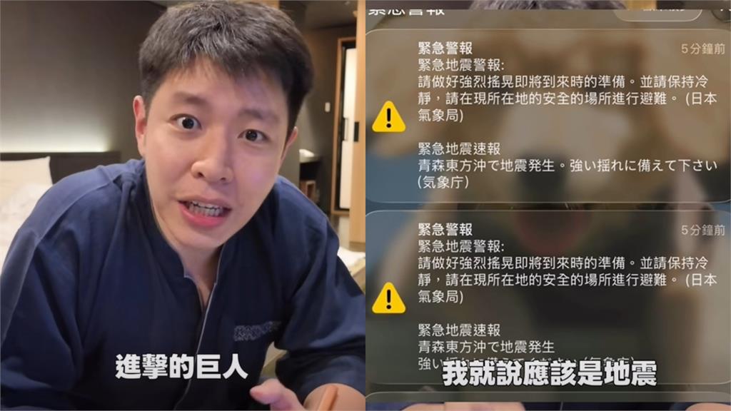 赴日泡湯「遇7.5強震」!前主播竟「全裸狂奔」保命:像進擊的巨人…