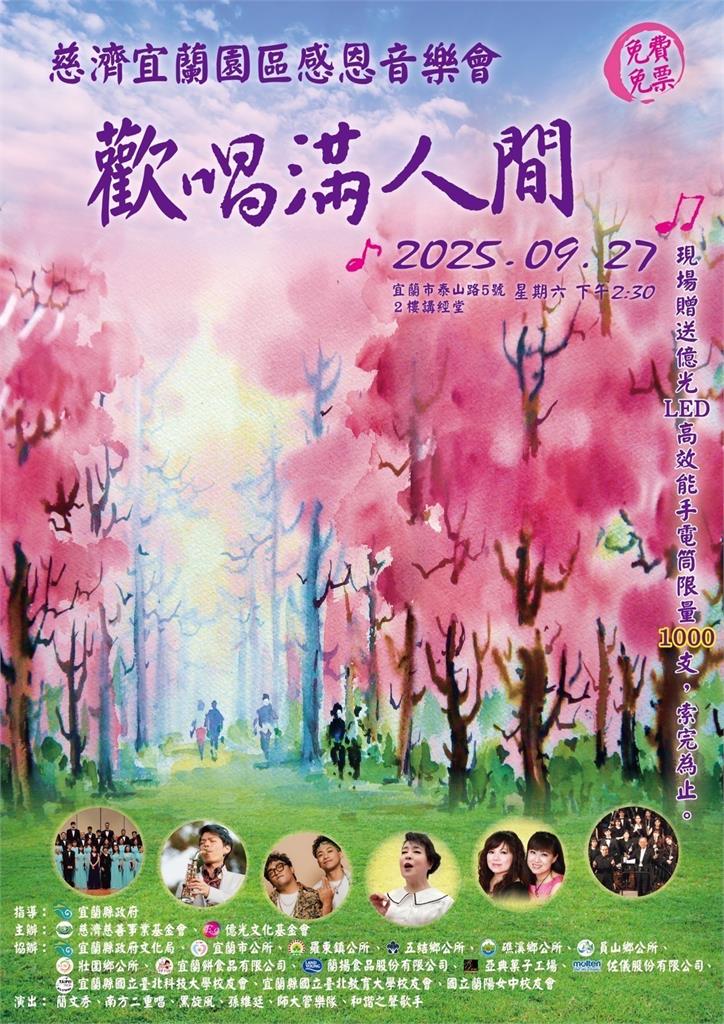 9/27午兩點半慈濟宜蘭園區「歡唱滿人間」 簡文秀返鄉歌中秋!