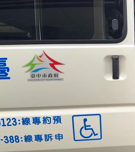 台中復康巴士司機腦瘤暈眩自撞　需賠40萬修車費　社會局：會協助司機