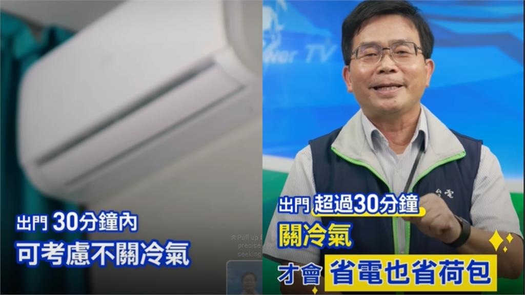 誤會大了!網瘋傳出門「變頻冷氣不關」更省電?專家喊:千萬母湯
