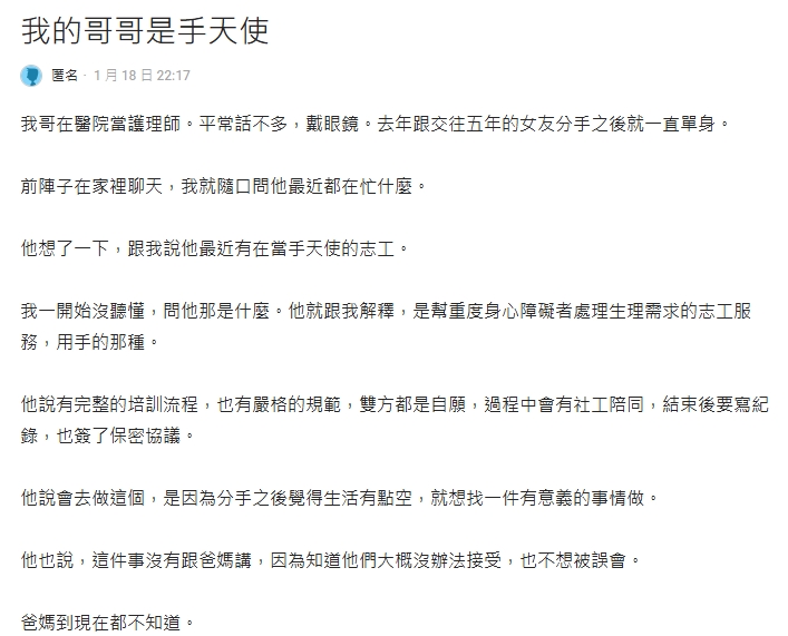 護理師哥哥自爆當「手天使」弟尬喊：怪怪的！背後「偉大理由」獲全場支持