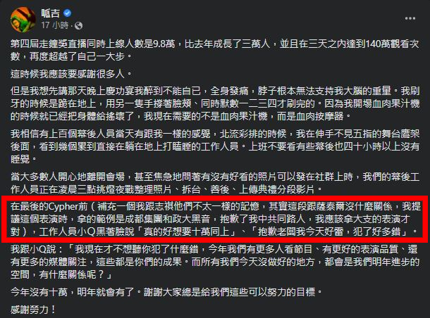 走鐘獎幕後掀論戰！呱吉親曝「我滿不爽的」　為1原因槓上志祺七七