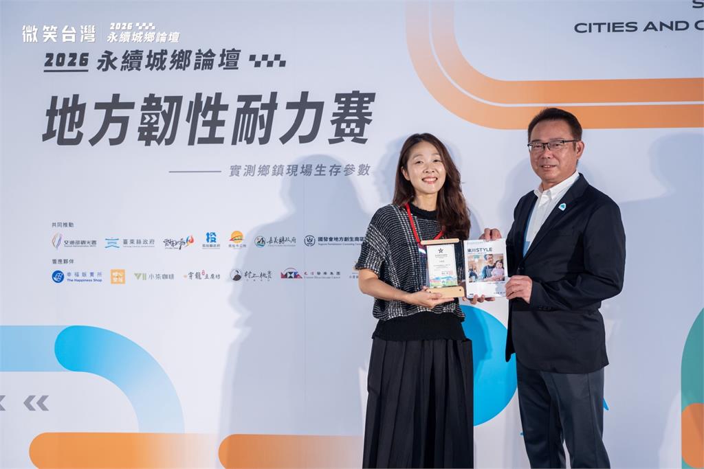 微笑台灣舉辦2026永續城鄉論壇　聚焦地方韌性以韌性指標重建構地方創生的行動價值