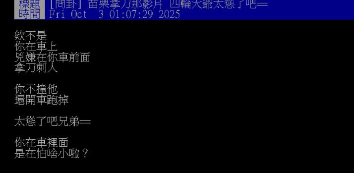 苗栗童胸遭刺「驚悚畫面曝」！他檢討駕駛「怎不撞下去」內行人直搖頭