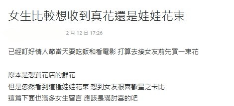 情人節送禮真花VS玩偶花 網勸「這1點」別踩雷:驚喜變驚嚇!