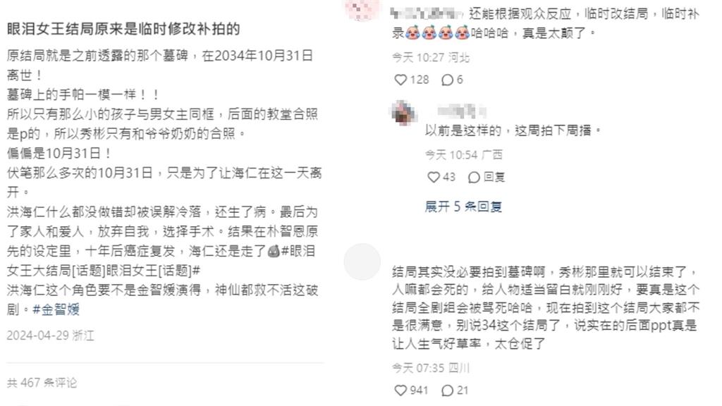《淚之女王》真正結局瘋傳!「洪海仁2034年癌逝」韓網挖2關鍵證據