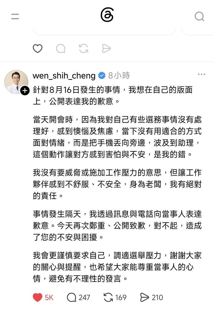 遭前助理爆料「暴力丟手機」　温世政致歉：是我的錯深刻檢討