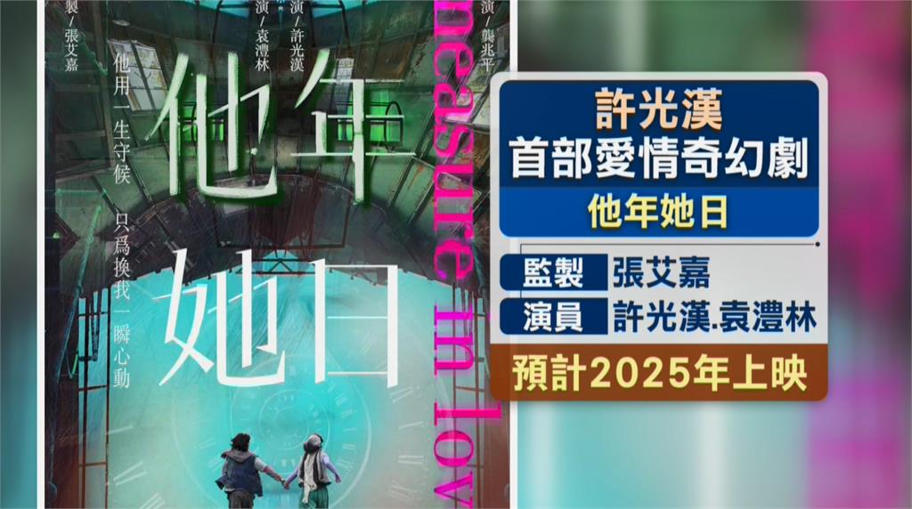 許光漢加盟漫威電影？　傳受邀出演「尚氣2」　服役邊練英文