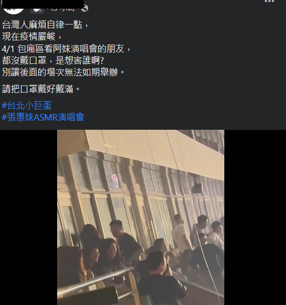 扯!阿妹小巨蛋開唱勸導遵守防疫規定 歌迷無視仍「脫口罩、吃東西」