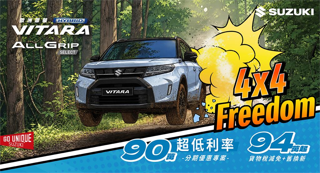 TAIWAN SUZUKI 10月購車禮遇公布 全車系優惠方案齊發