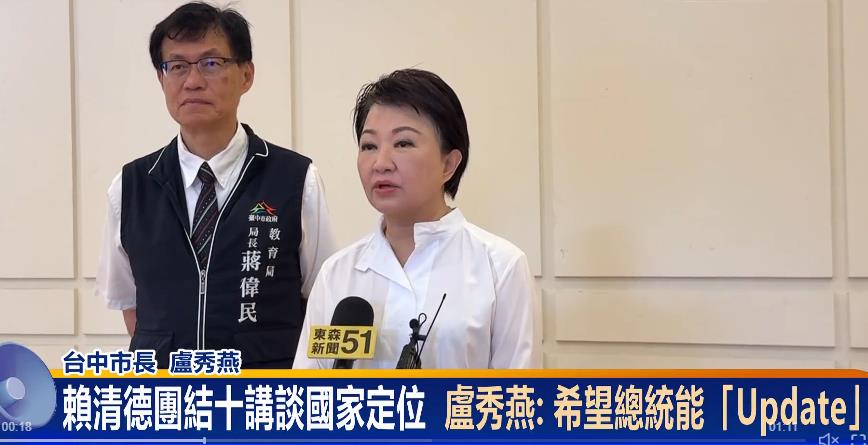 賴清德強調「中共從未統治台灣」!盧秀燕想反擊「脫口真心出包」網驚:真面目現形