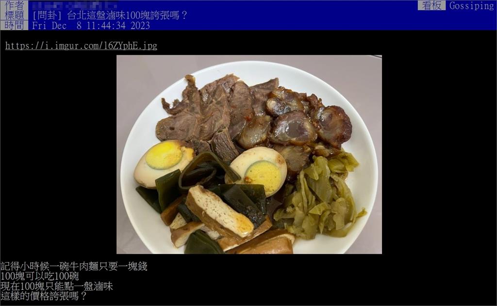 天龍國也有平價美食！他在台北買到「100元滷味」網見分量喊：好便宜