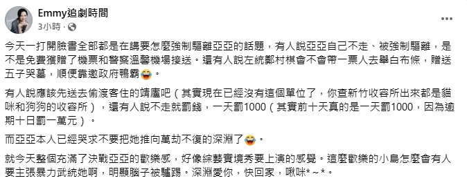 亞亞離台倒數…哭求「別推我入深淵」！財經網美酸「綜藝實境秀」：腦子被驢踢