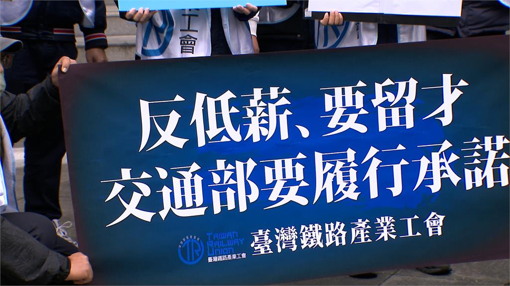 台鐵員工衝交部要求加薪 王國材:明年公司化再討論