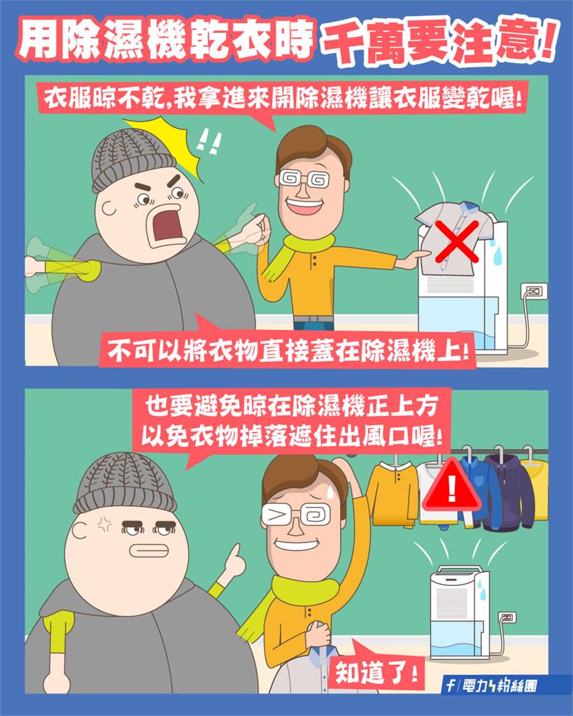 下雨天乾衣率激增除濕機不再白開!台電教「3招神技巧」曝最佳晾衣空間