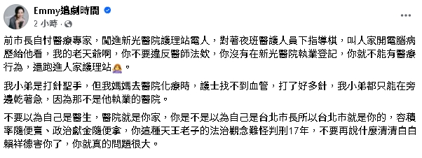 柯文哲遭醫護控深夜跑醫院「電人」！胡采蘋舉1例開嗆：不要以為醫院就是你家