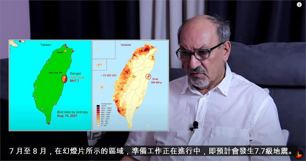 海地7.2強震台灣難倖免？俄羅斯地震學家預測台灣今將有7.7級強震