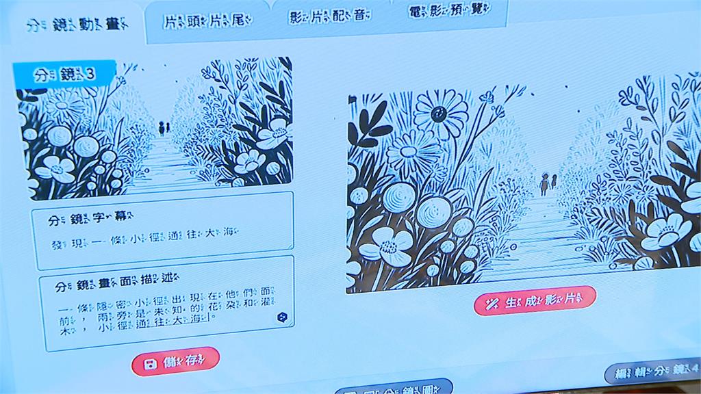 教育結合AI　提升教學效率　小學生甚至可以用AI當電影導演