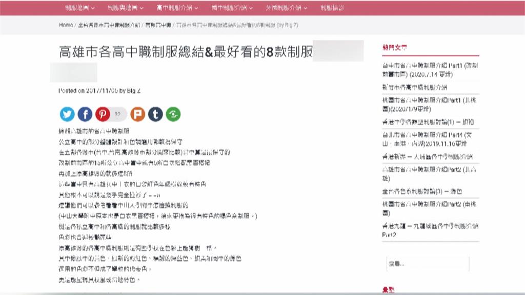 制服地圖網站盜用學生照　估全台上千名學生受害