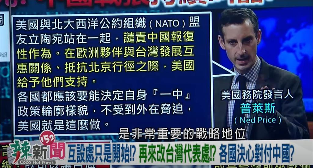 政論精華/立陶宛氣走中國「戰狼大使」 歐盟力挺:設台灣代表處不違反一中原則