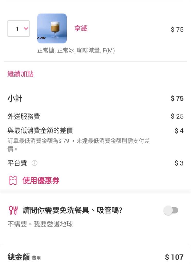 foodpanda驚傳「取消平台費」?業者:系統更新已恢復正常