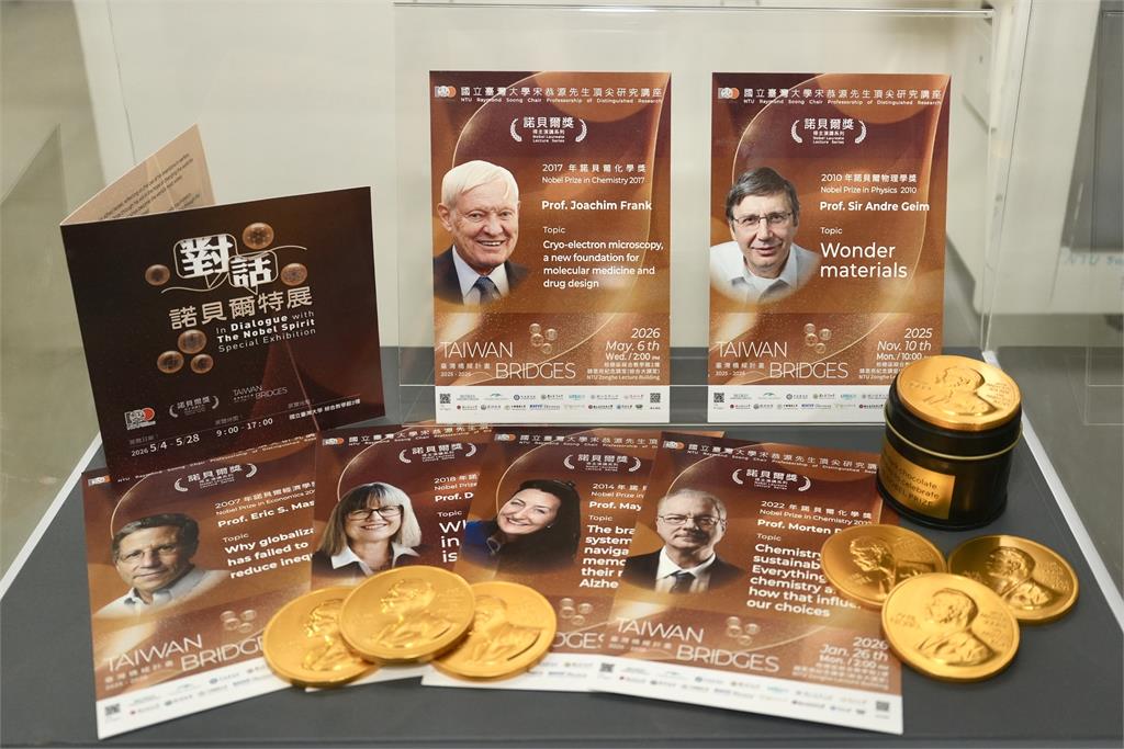 「諾貝爾特展」開幕　台灣橋樑計畫培育下一個台灣諾貝爾