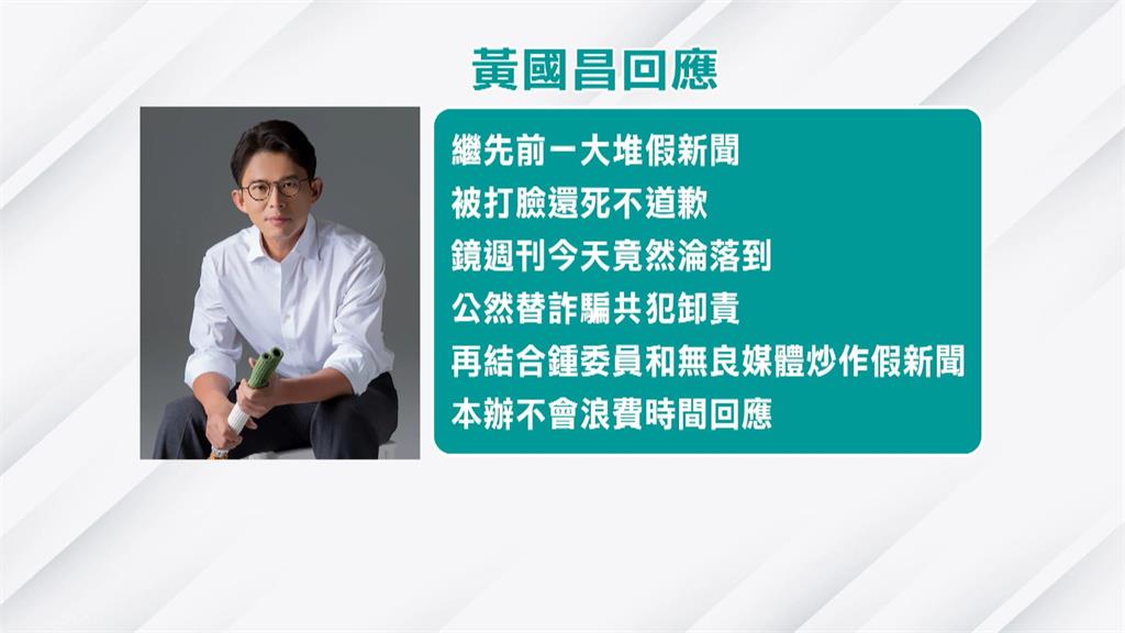 週刊爆料黃國昌「收錢質詢」　律師黃帝穎：恐上升立委集體貪瀆案