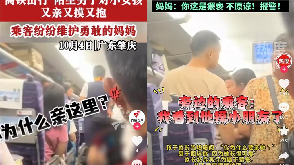 中國高鐵變態噁男「當眾親撫」8歲女童 家長怒斥竟辯「小孩沒關係」:我們那可以