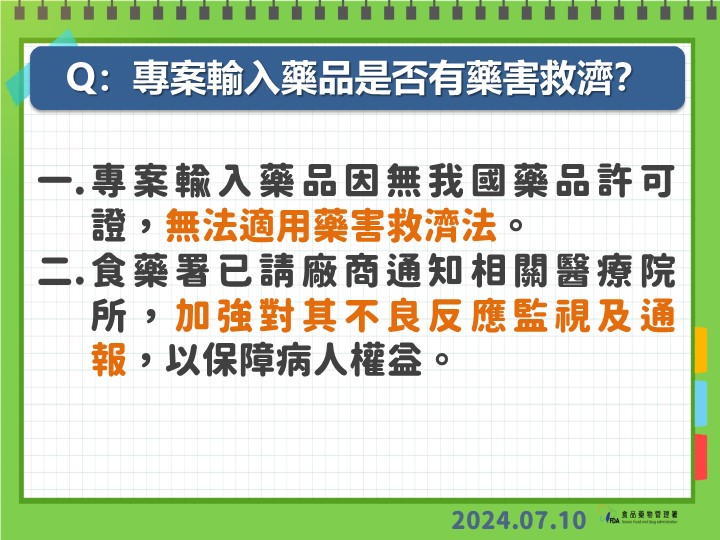 快新聞／輸液進口無法源依據？　食藥署6點說明：許多國家皆訂有相關機制