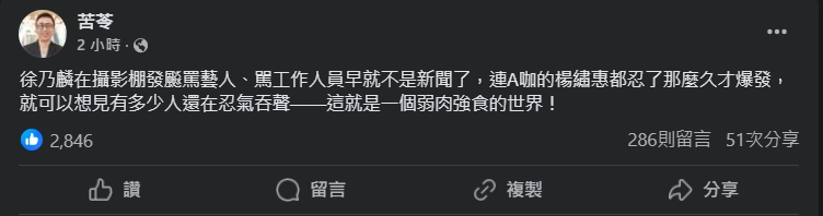 楊繡惠淚控徐乃麟罵X！苦苓怒吐「73字」參戰：多少人還忍氣吞聲？