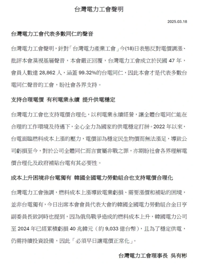 快新聞/鬧雙胞?「台電產業工會」反電價調漲 「台電工會」聲明挺電價合理化