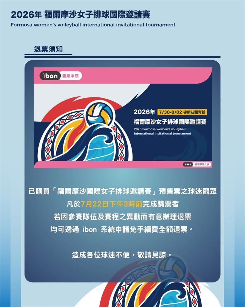 排球／台灣隊出賽突喊卡！女排國際邀請賽開打前一週出包　退票機制看這！