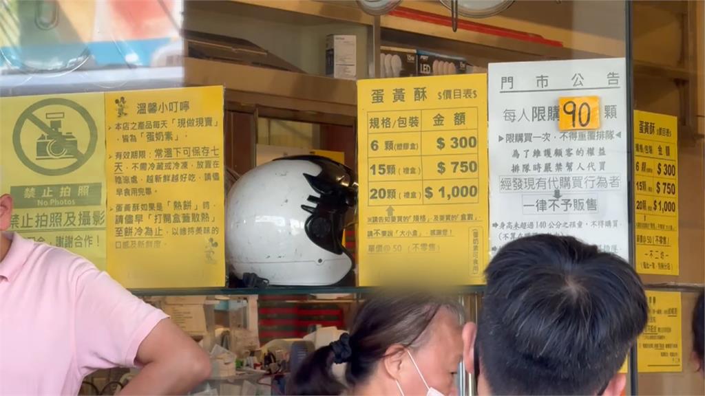 蛋黃酥之亂又起！　名店餅難買　代購出奇招：打通賞8000