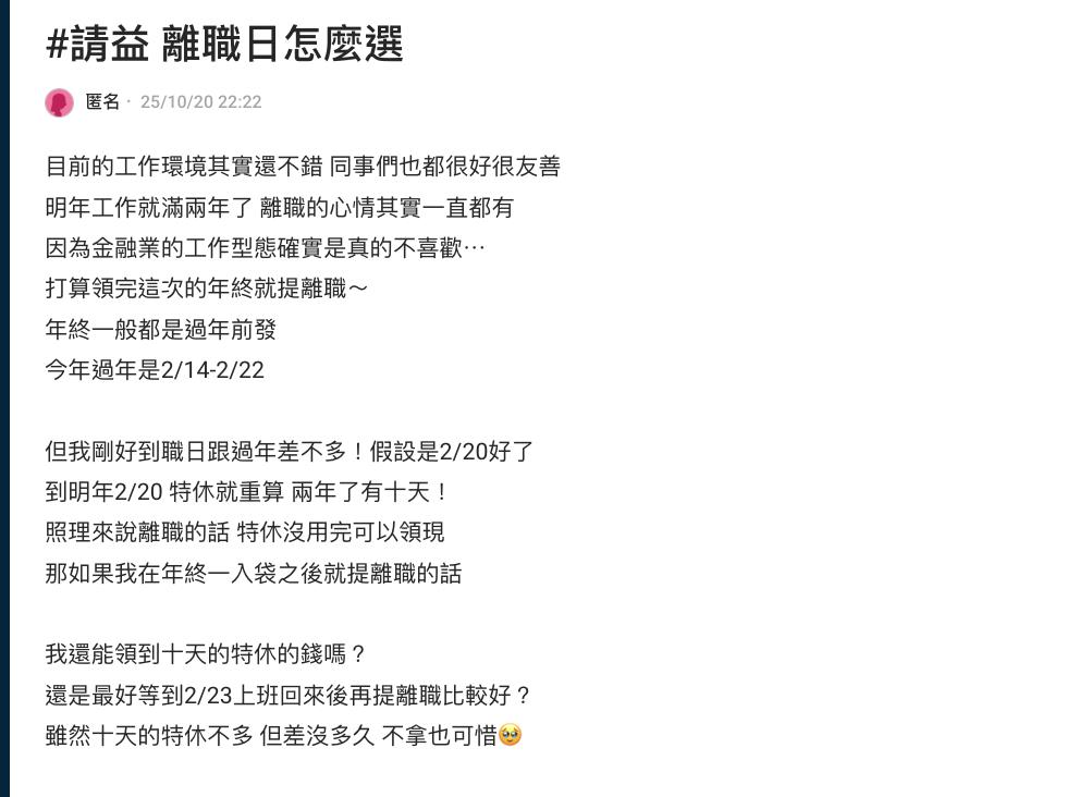 金融業OL領完年終想走人「1原因」猶豫了！好奇「最穩離職時機」網給建議