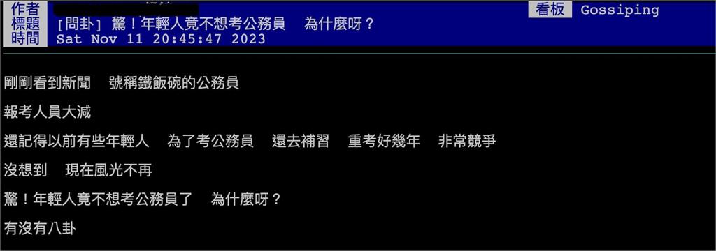 公職報考人數「十年狂減5成」鐵飯碗不香了？過來人揭3真相：碗生鏽了